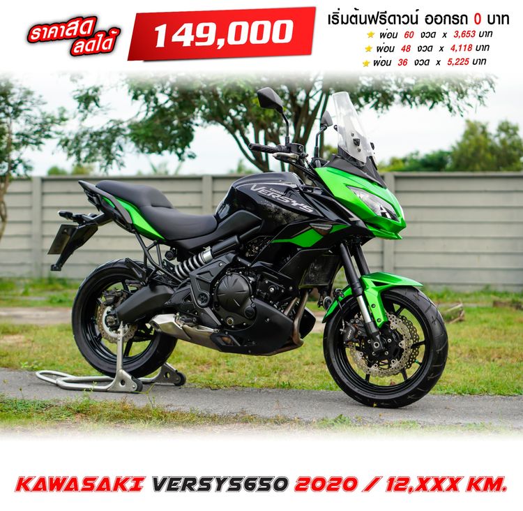 🍃 KAWASAKI VERSYS 650 ABS ปี 2020 (จด 2021) – รถทัวร์ริ่งขี่สบาย วิ่งน้อย มือเดียว 🍃