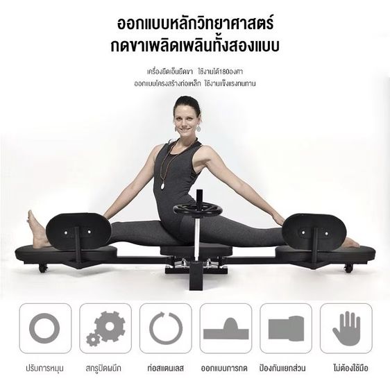 เครื่องยืดขา โยคะ รูปที่ 4