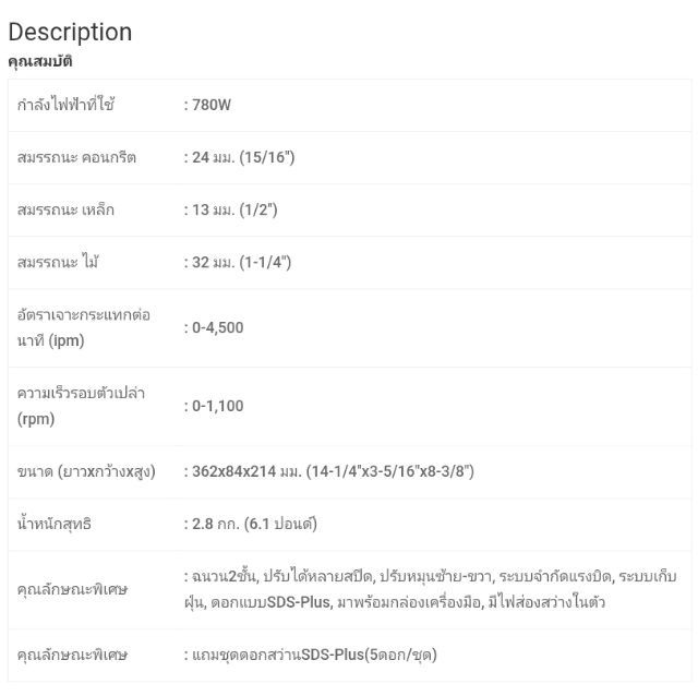 สว่าน makita  รูปที่ 3