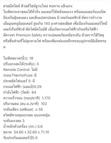 ขายพัดลมตั้งพื้น รูปที่ 6
