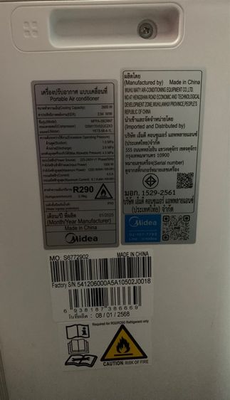 เเอร์เคลื่อนที่ ยี่ห้อ Midea รูปที่ 3