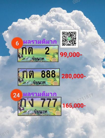 ทะเบียนสวย ชัยนาท รูปที่ 3