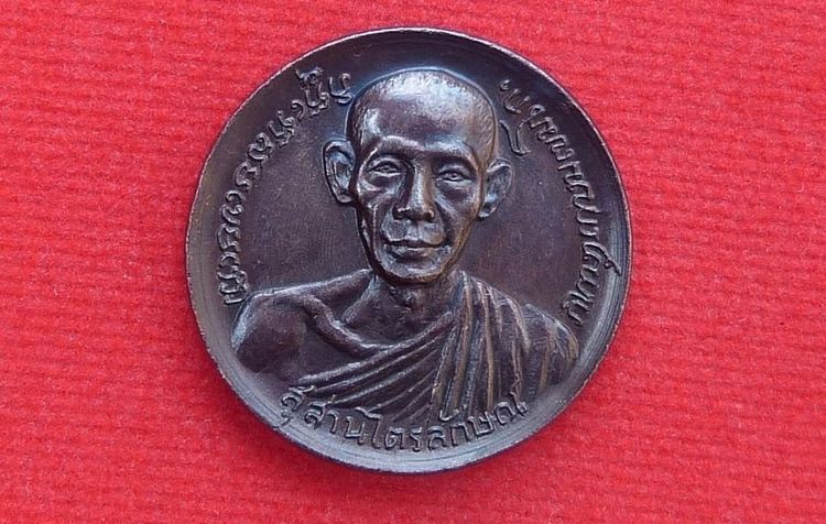 เหรียญอุดมโภคทรัพย์หลวงพ่อเกษม