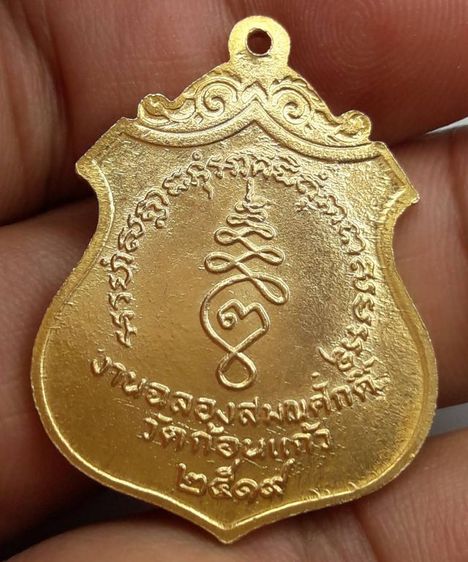 เหรียญหลวงพ่อทองวัดก้อนแก้ว รูปที่ 2