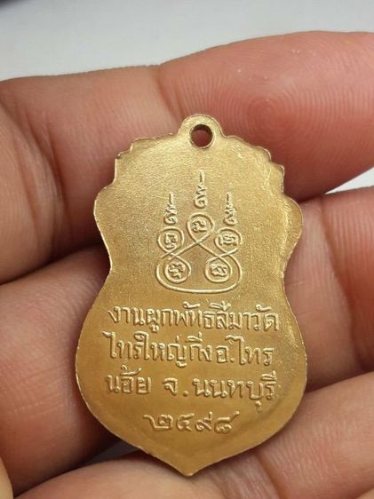 d เหรียญหลวงพ่อทองคำวัดไทรใหญ่ รูปที่ 2