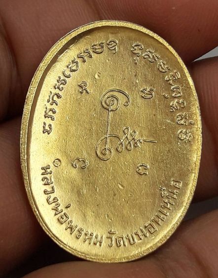 c เหรียญหลวงพ่อพรหมวัดช่องแค รูปที่ 2