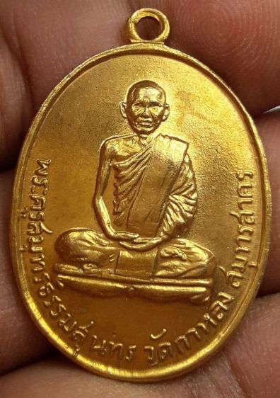 dเหรียญหลวงพ่อสุดวัดกาหลง