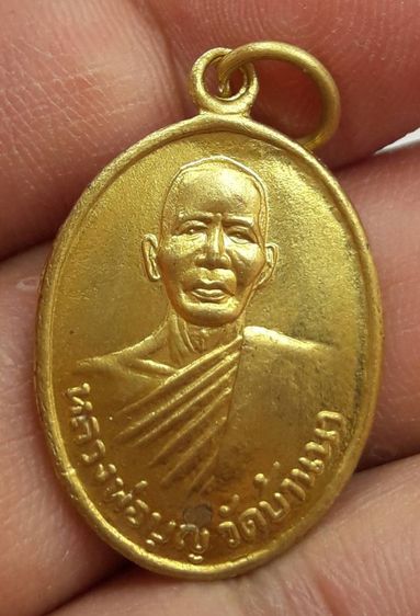 เหรียญหลวงพ่อบุญวัดบ้านนา