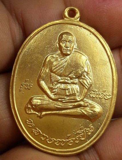 d เหรียญรุ่นแรกหลวงพ่อเปิ่นวัดบางพระ