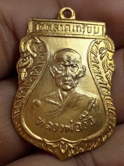 เหรียญหลวงพ่อริ้ววัดตลาดเกรียบ