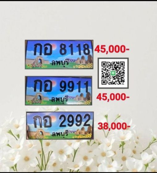 ทะเบียนประมูล ลพบุรี