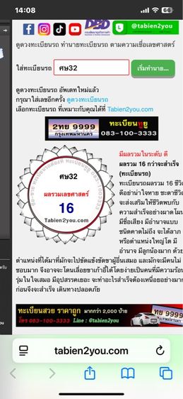 ป้ายทะเบียนสวย รูปที่ 3