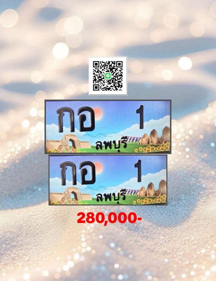 ทะเบียนสวย ลพบุรี