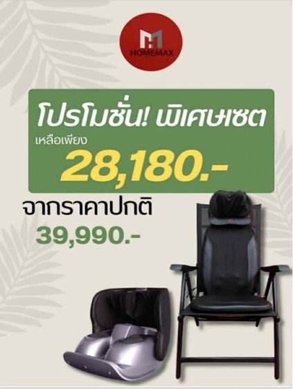 เก้าอี้นวดไฟฟ้า รูปที่ 2
