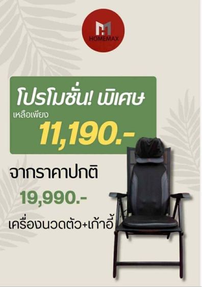 เก้าอี้นวดไฟฟ้า รูปที่ 4