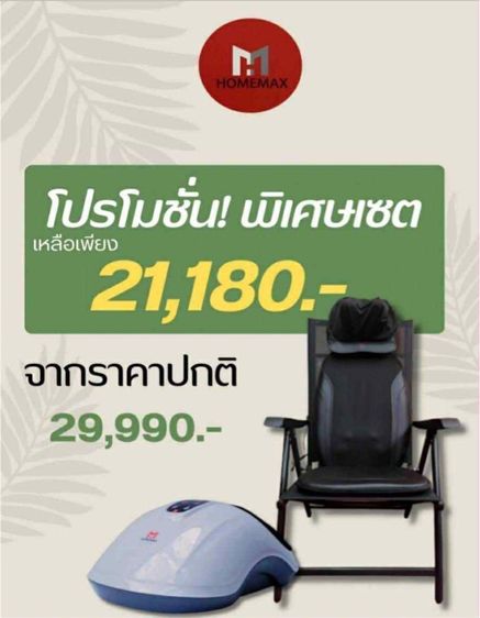 เก้าอี้นวดไฟฟ้า รูปที่ 3