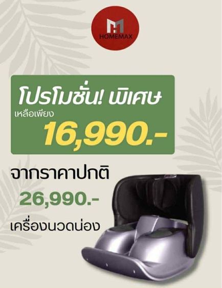 เก้าอี้นวดไฟฟ้า รูปที่ 5