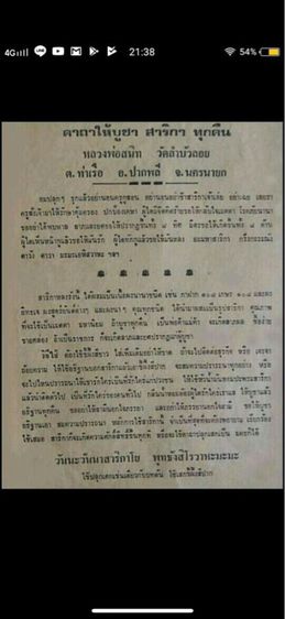 สาริกาหลงรัง รูปที่ 6