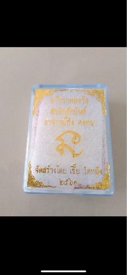 สาริกาหลงรัง รูปที่ 4