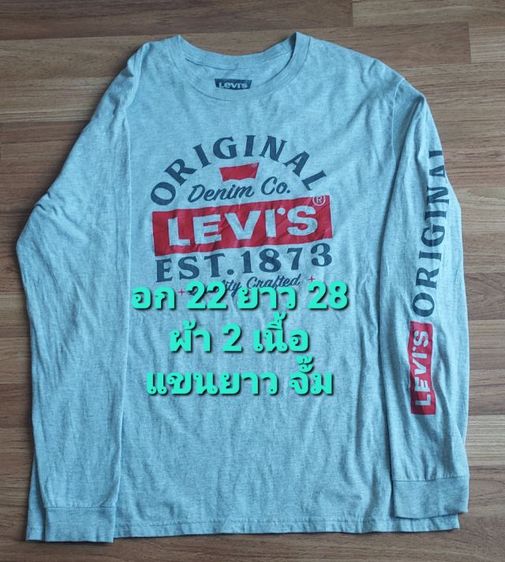 เสื้อLevi's ผ้า 2 เนื้อ