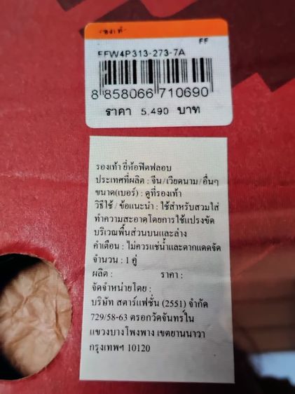 ขายรองเท้า fitflop  รูปที่ 7