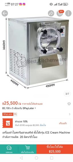 เครื่องทำไฮศกรีมฮาดเสริฟ แบบตั้งโต๊ะ รูปที่ 7