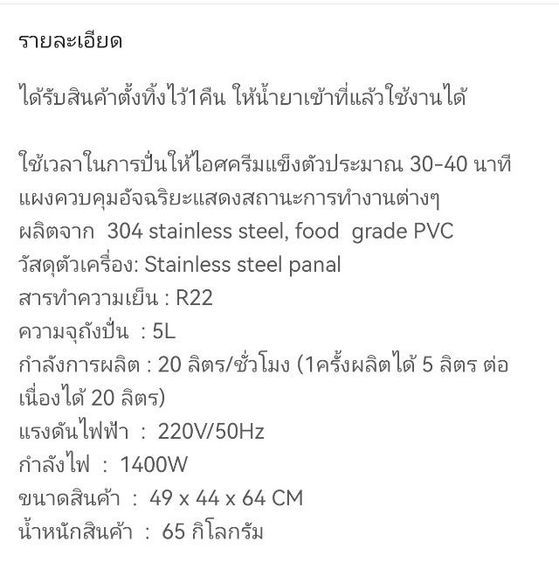 เครื่องทำไฮศกรีมฮาดเสริฟ แบบตั้งโต๊ะ รูปที่ 8