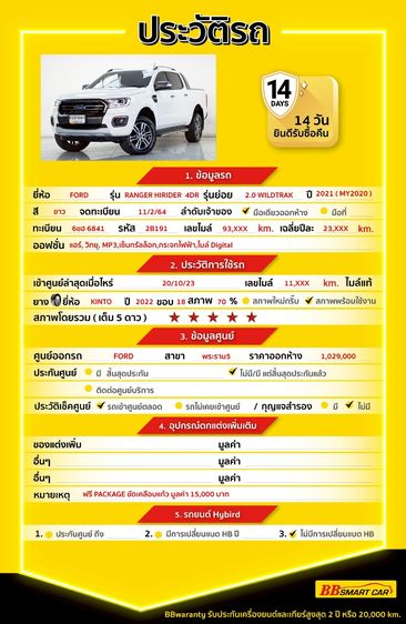 Ford Ranger 2021 2.0 Bi-Turbo Hi-Rider Wildtrak Pickup ดีเซล ไม่ติดแก๊ส เกียร์อัตโนมัติ ขาว รูปที่ 2