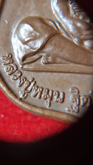 หลวงปู่หมุน เหรียญนารายณ์ทรงครุฑ ปี 2543 รูปที่ 3