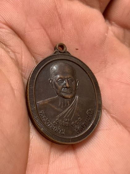 เหรียญหลวงพ่อปาน รูปที่ 5