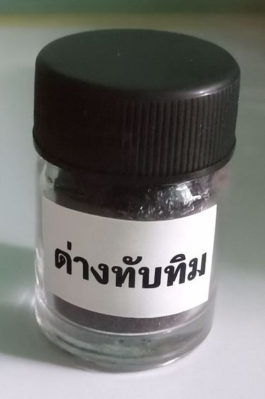 ด่างทับทิม