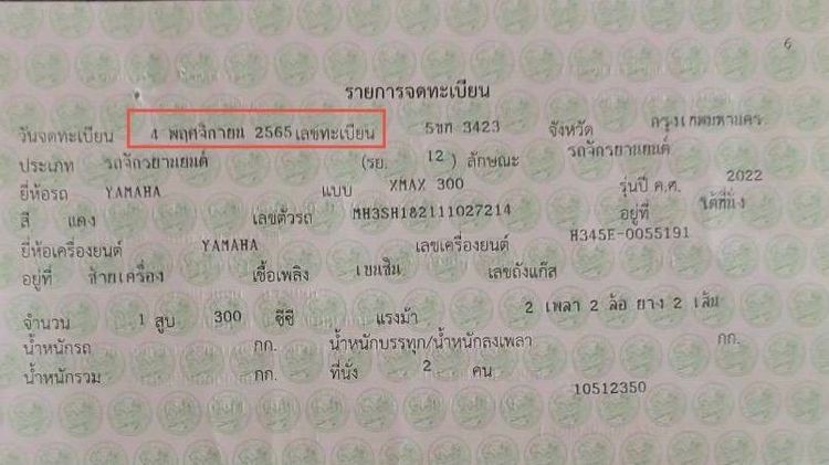 🔥 ขาย YAMAHA X-MAX 300cc ABS 🔥 จดทะเบียนปี 2022 เลขไมล์เพียง 8,439 กม. รูปที่ 9