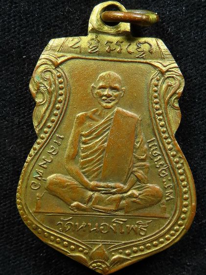 เหรียญพ่อเดิม