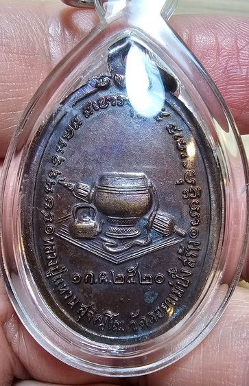 เหรียญหลวงปู่แหวน สุจิณโณ รุ่นสังฆาฏิ ปี 2520 รูปที่ 2