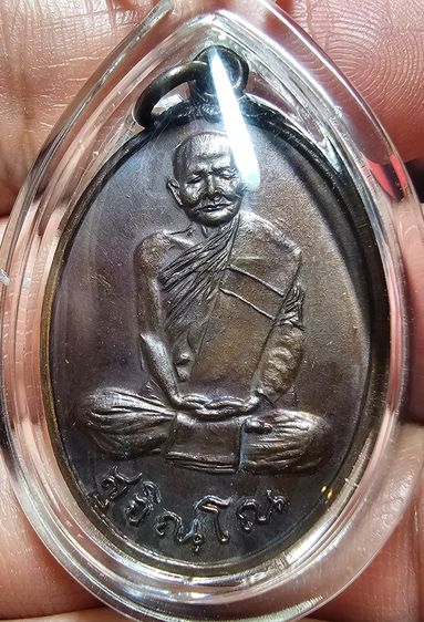 เหรียญหลวงปู่แหวน สุจิณโณ รุ่นสังฆาฏิ ปี 2520 รูปที่ 3