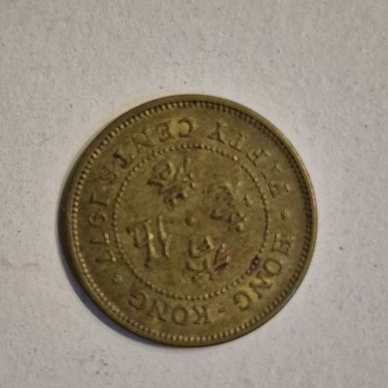 เหรียญต่างประเทศรุ่นเก่าน่าสะสม รูปที่ 10