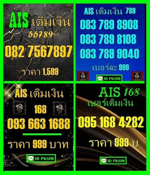 AISเติมเงินเรียง56789