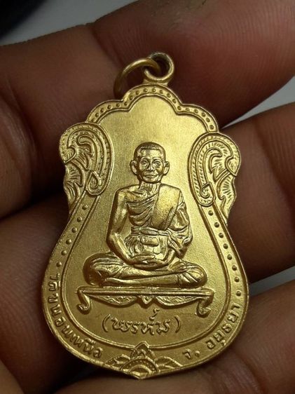 เหรียญหลวงพ่อพรหมวัดขนอนเหนือ