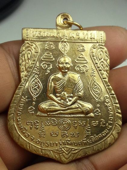เหรียญหลวงพ่อพรหม วัดขนอนเหนือ