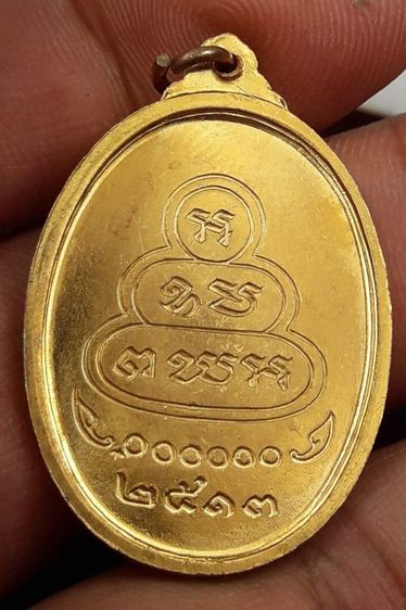 เหรียญเจ้าคุณนรวัดเทพศิรินทร์ รูปที่ 2