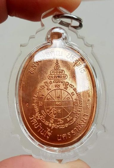 เหรียญนาคปรก ที่ระลึกอายุครบ ๙๑ปี หลวงพ่อคูณ ปริสุทโธ วัดบ้านไร่ รูปที่ 2