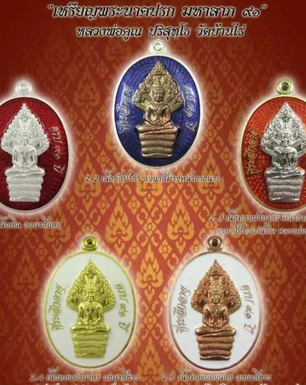 เหรียญนาคปรก ที่ระลึกอายุครบ ๙๑ปี หลวงพ่อคูณ ปริสุทโธ วัดบ้านไร่ รูปที่ 3