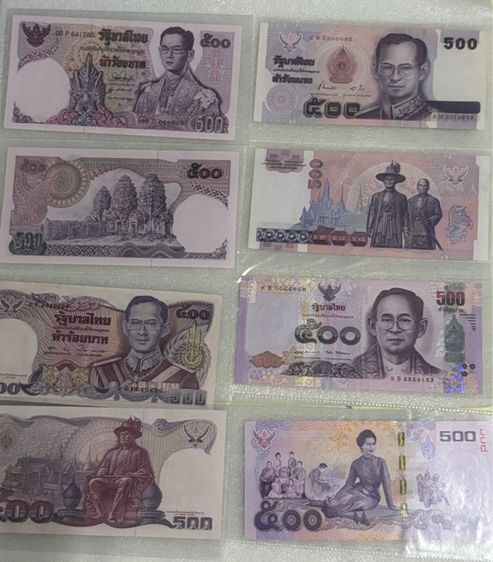 ธนบัตรไทย แบงค์500บาทแบงค์พันลายน้ำพระพันปีหลวง