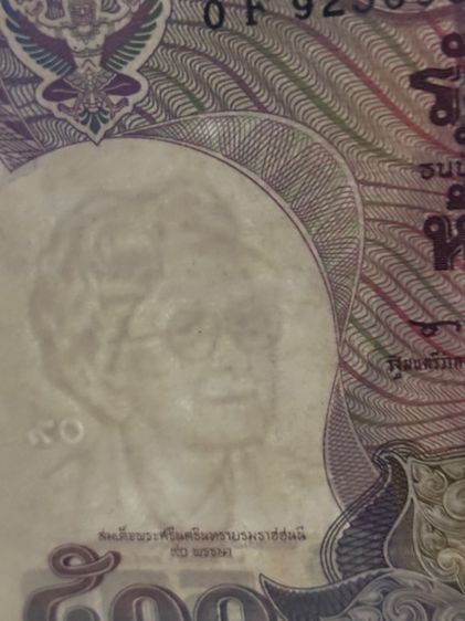 แบงค์500บาทแบงค์พันลายน้ำพระพันปีหลวง รูปที่ 8