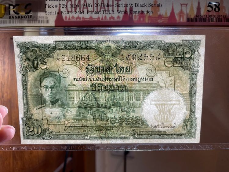 ธนบัตร 20 บาท ร.9 พระพักตร์หนุ่ม เลขดำ วิ เดช เกรด 58 (ผลิตน้อยแค่ 2 หมวด) รูปที่ 3