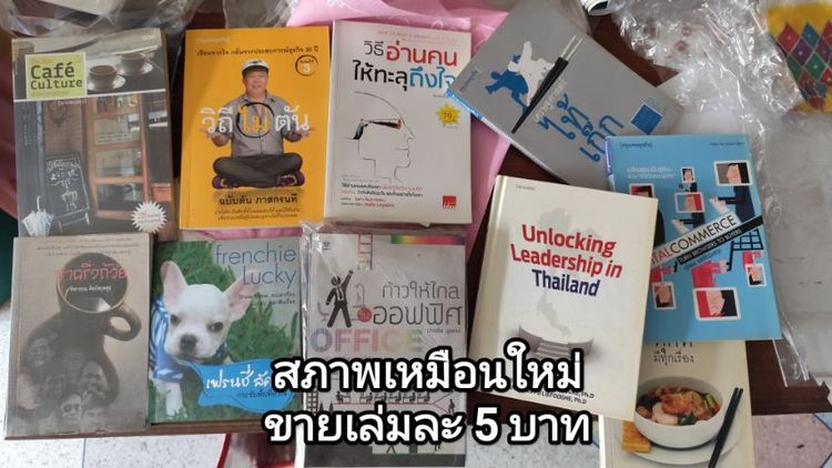 หนังสือมือสองสภาพเหมือนใหม่ รูปที่ 3