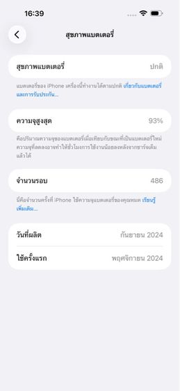 iPhone 16 Pro Max 256 GB พร้อมสายชาร์จจากเครื่อง รูปที่ 2