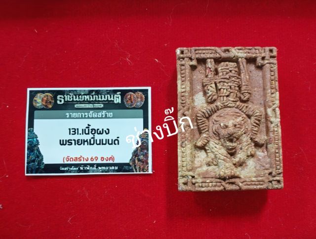 พยนต์ตามั่ง