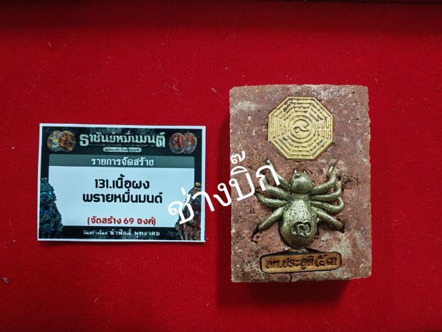 พยนต์ตามั่ง รูปที่ 2