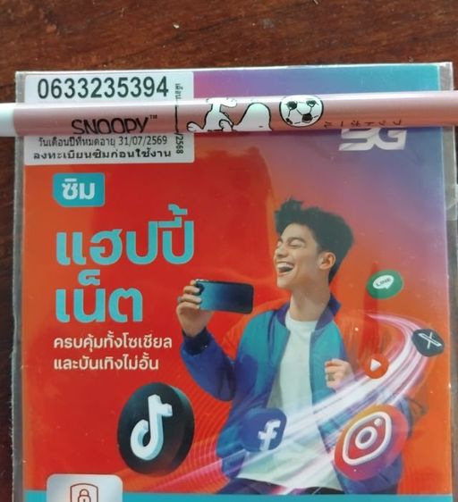 ซิมเบอร์มงคล รูปที่ 2